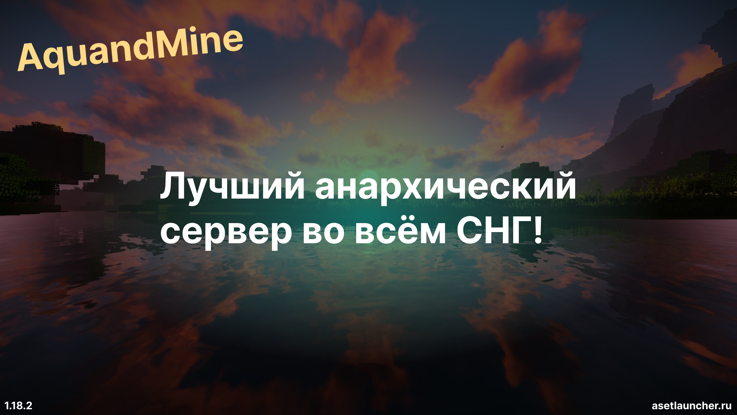 Сервер AquandMine